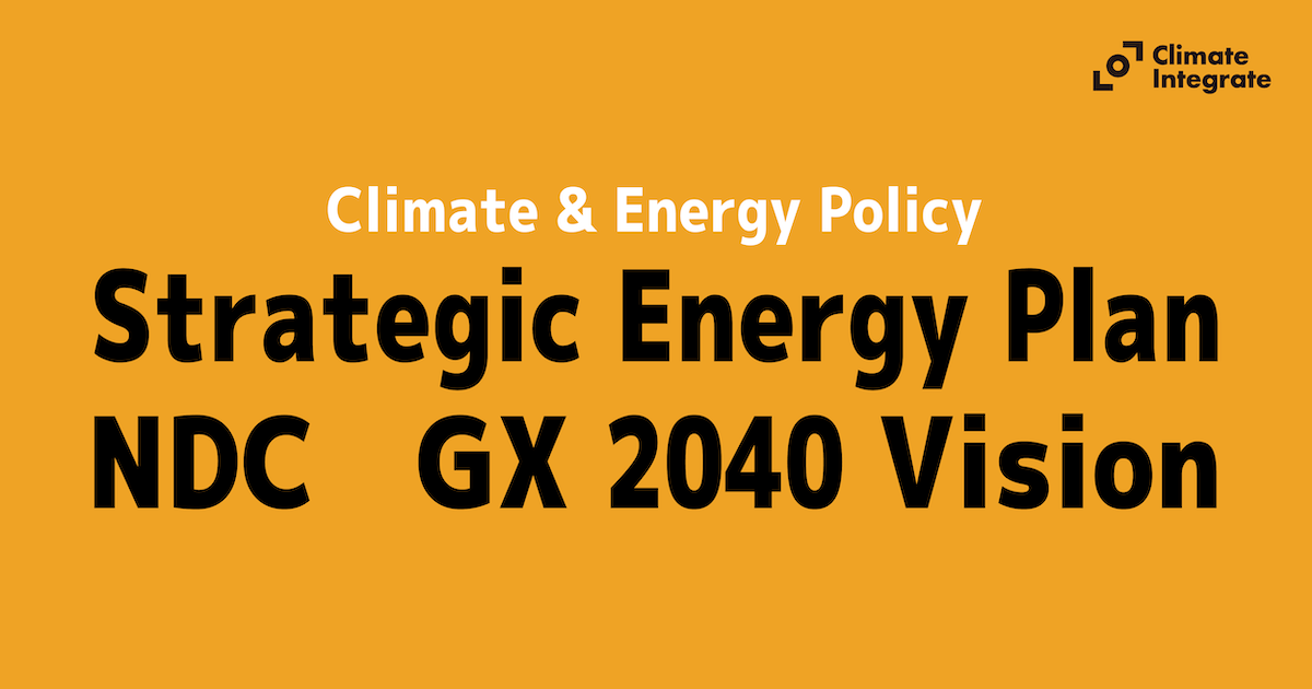 Japan Policy Briefing: 7th Strategic Energy Plan, Climate Plan/NDC, and GX 2040 Vision